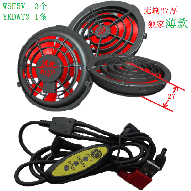 批超薄降温空调服风扇5V7.4V/12V通用充电宝调档大风量配件正品
