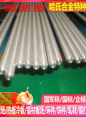 Pyromet860镍基合金棒 圆棒 实心棒 光亮棒 钢棒 棒φ3-360mm零切