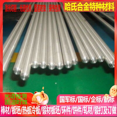 Pyromet860镍基合金棒 圆棒 实心棒 光亮棒 钢棒 棒φ3-360mm零切