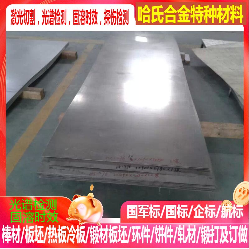 MONEL400板材 蒙乃尔合金板 高温合金板 尺寸任意切割 可零切