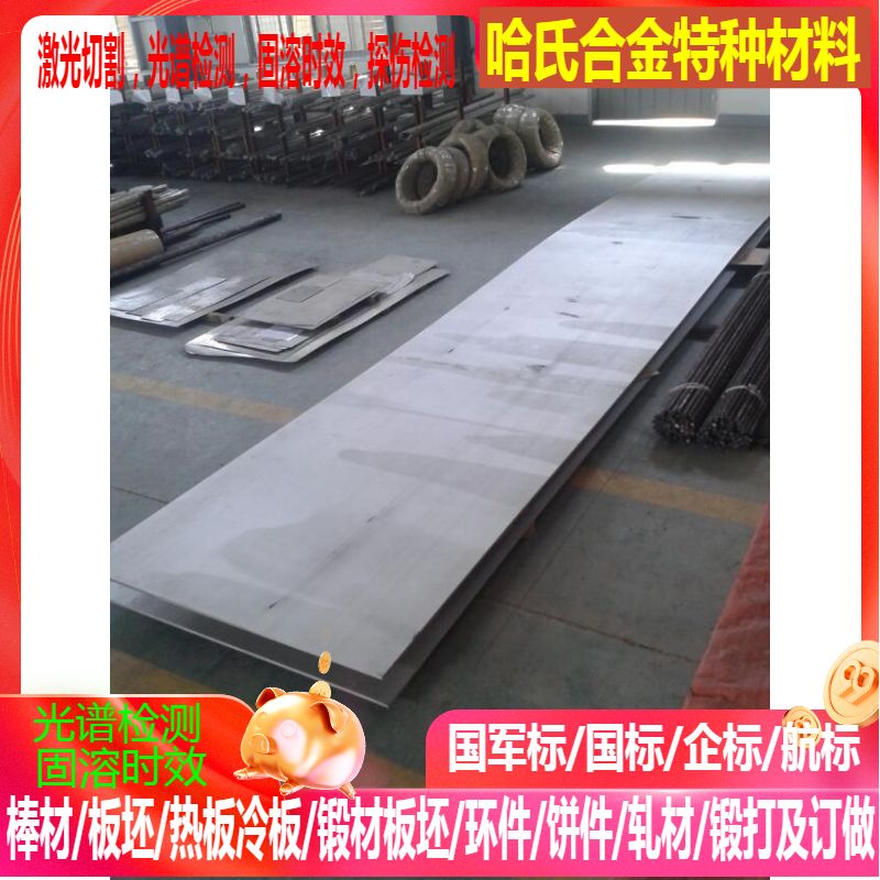 NS337耐蚀合金板  NS333耐蚀合金板 NS336耐蚀合金板