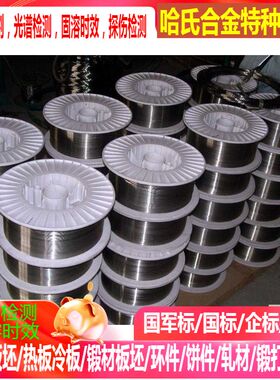 s355j2wp圆棒 纯镍丝 1j50圆棒 线材 带料  3j01钢丝 3j21钢丝