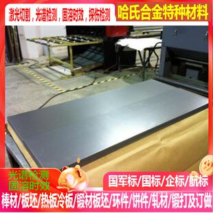 Inconel600镍基合金板激光切割板0.5mm1mm2mm3mm4mm5mm任意零切