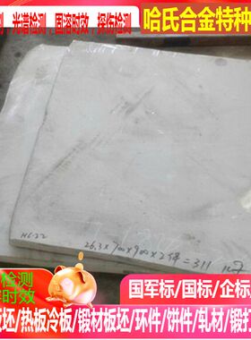 HastelloyC2000哈氏合金板 钢板 钢片 激光切割 加工1mm-30mm零切