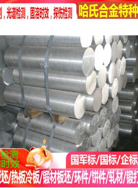 GH3536高温合金棒  HastelloyX 哈氏合金棒 N06002哈氏合金可零切