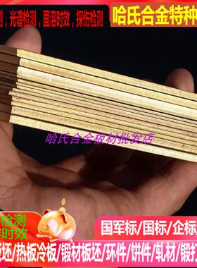 圆柱C76200铜合金板 C77000铜合金棒 C75700铜板激光切割雕刻板