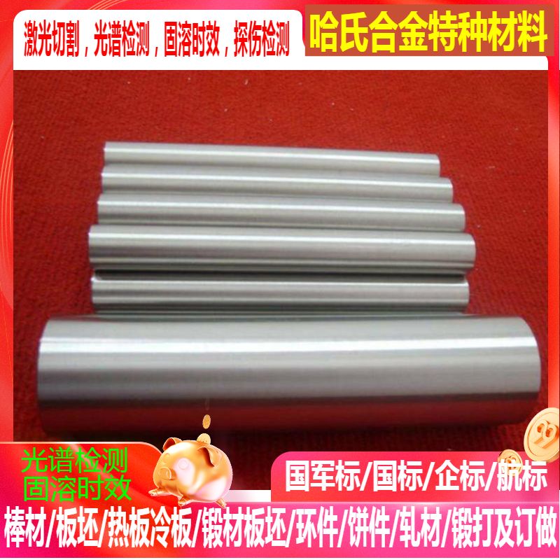 GH1040  GH140 GH2132 GH132高温合金棒 高温合金丝