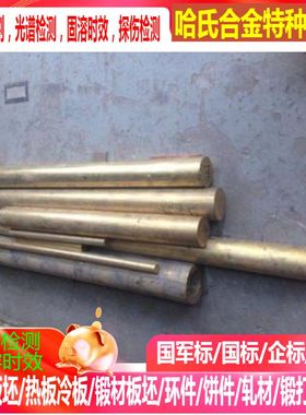 C69710铜合金 C69720铜合金 C69730铜合金 规格齐全 可零切