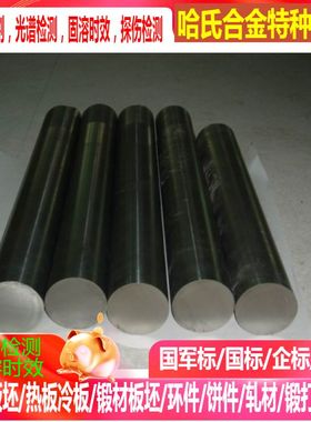 NO6690镍基合金圆棒 NS333镍基合金圆棒