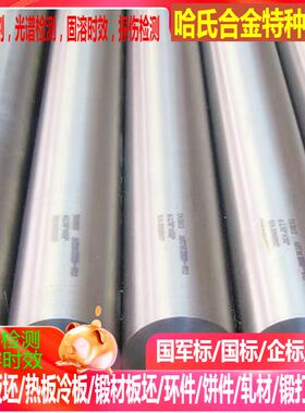 Incoloy802铁基固溶合金 圆棒 实心棒 光亮棒 钢棒 φ3-360mm零切