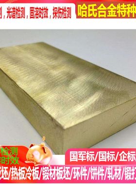 CuNi20Mn1Fe铜合金 CuNi30Mn1Fe铜合金 可零切 规格齐全