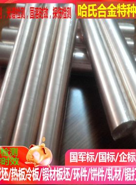 2.4611镍基合金棒 圆棒 实心棒 光亮棒 钢棒 φ3-360mm 任意切割