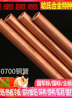 C10700铜管 C10800高纯度管 C11000铜材 小批量订做