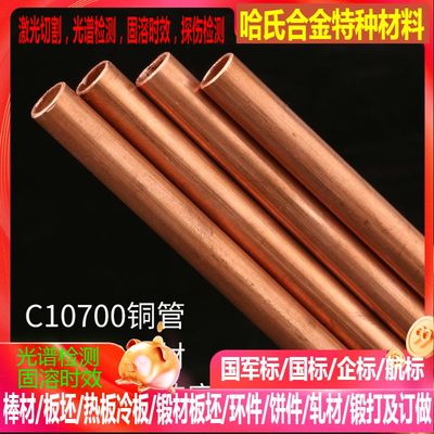 C10700铜管 C10800高纯度管 C11000铜材 小批量订做