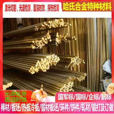 CuZn28Sn1 CuZn30As CuZn31Si1 CuZn37Sn1pb1 CuZn38Sn1铅青铜棒