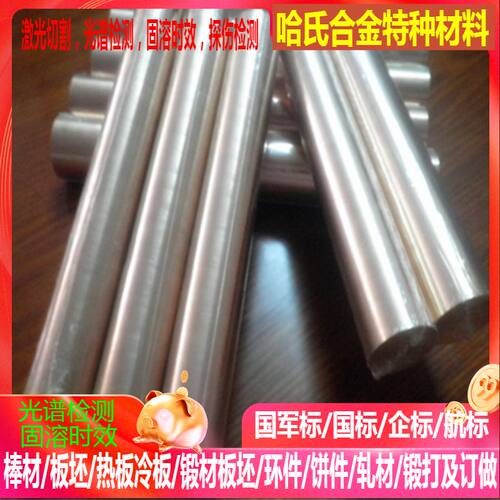 2.4602镍基合金棒 1.4529超级不锈钢 1.4539镍基合金棒 3.0-150mm