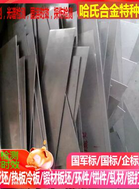 NS321耐蚀合金棒 NS322耐蚀合金棒 NS336耐蚀合金棒 可零切