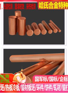 CuSn12Y70铜合金管 铜棒 铜板 铜线 铜六角棒 规格齐全 任意切割