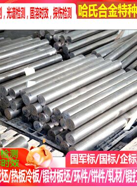 X6CrNiCuS18-9-2不锈钢 X3CrNiCu18-9-4不锈钢 可零切 规格齐全