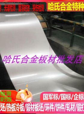 Inconel718镍基合金板Incoloy800H镍基合金板0.3-0.5-1-1.2-1.5mm