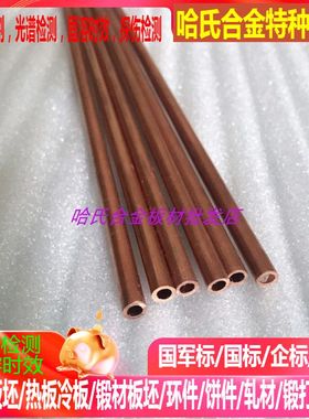 CuAl9Ni3Fe2铜合金管3*1/4*1/5*1/6*1/8*1/10*1/12*1/14*1/15*1mm