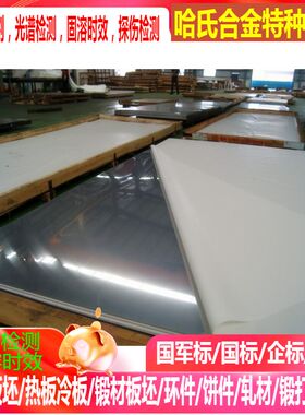 NS3306镍基合金板 板材 薄板 厚板 激光切割 0.5mm-200mm  可零切