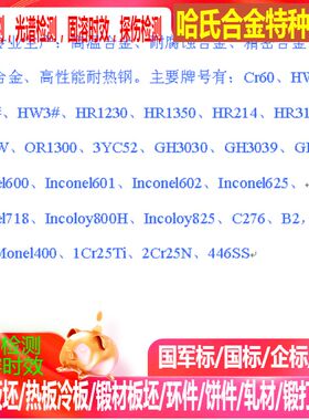 Incoloy800 镍基合金棒Incoloy801 Incoloy802英科耐尔棒