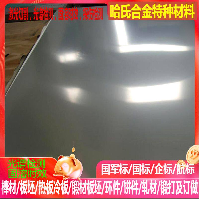 GH214高温合金板KF62 GH693、GH5K高温合金板激光加工1-2-3-4-5-6