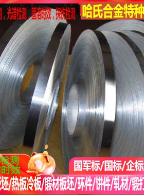 Ni60cr25mo10镍基合金带 Nimonic75高温合金薄板 NO6600合金带