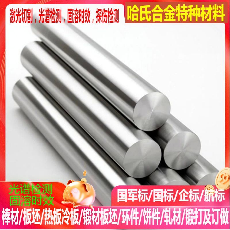 HAYNES214 时效硬化性镍基合金棒 实心棒 圆棒 φ3-380mm任意切割