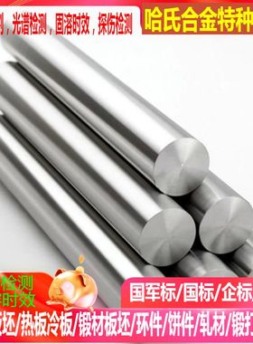 HAYNES214 时效硬化性镍基合金棒 实心棒 圆棒 φ3-380mm任意切割