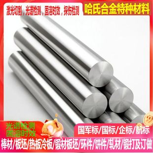 HAYNES214 时效硬化性镍基合金棒 实心棒 圆棒 φ3-380mm任意切割