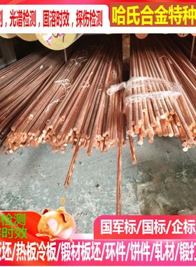 CuNi5 CuNi5Fe铜合金管 铜棒 铜板 铜线 铜排 规格齐全 任意切割