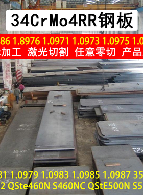 1.0983钢板 1.0985合金结构钢薄钢板1.0987 34CrMo4RR 35B3RR