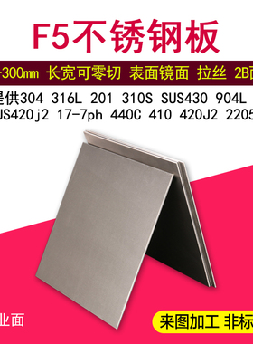 F5不锈钢板 F11 2Cr25N 1Cr25Ni20Si2钢片 零切 厚0.3mm-300