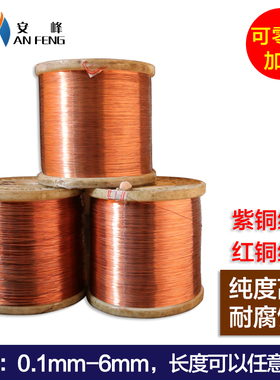 C1100紫铜丝 T2导电铜线 C18070铜线  C19200铜线 0.1-5.0mm