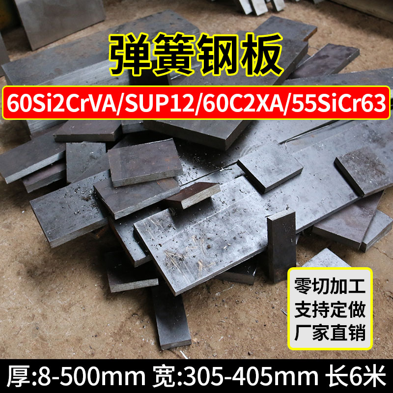 60Si2CrA 60Si2CrVA SUP12 60C2XA 55SiCr63 弹簧钢板 硅铬钢板