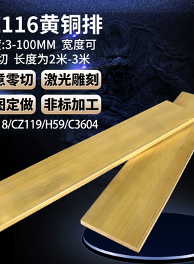 CZ116黄铜排 CZ118铅黄铜条 CZ119可切削铜排 黄铜板加工