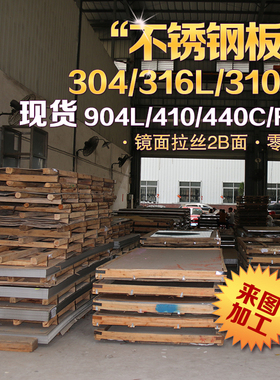 1.4982 1.4983 1.4986 1.4988不锈钢板拉丝镜面工业板