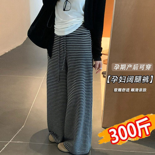 孕妇条纹阔腿裤女秋季新款慵懒风