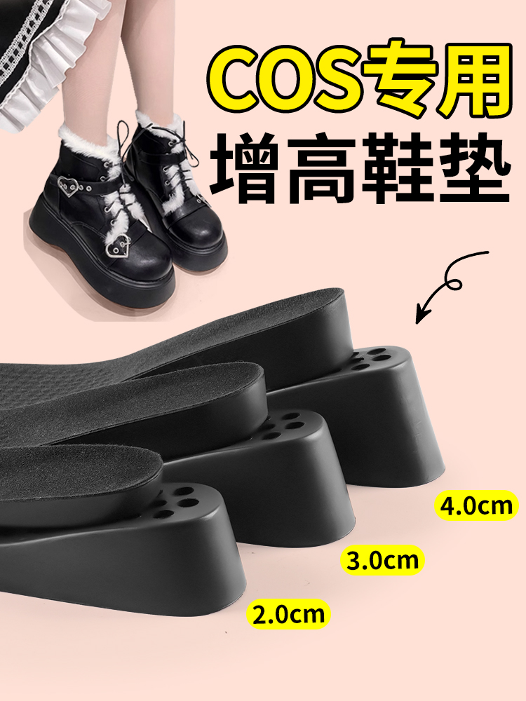 cos增高鞋垫女6cm内增高垫长筒靴舒适不累脚隐形4cm3cm久站不累2
