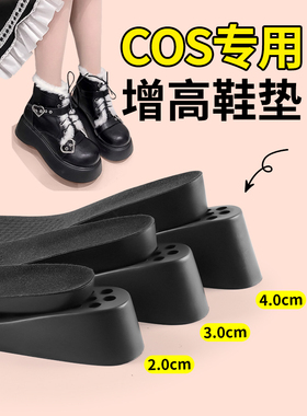cos增高鞋垫女6cm内增高垫长筒靴舒适不累脚隐形4cm3cm久站不累2