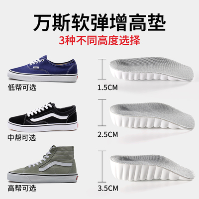 适配万斯VANS原装专用高低帮帆布鞋板鞋男女隐形内增高鞋垫pro软