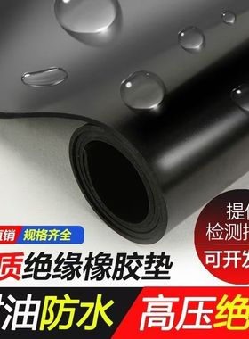 橡胶垫工业耐磨减震黑色高压绝缘橡胶板3mm5mm10kv配电房绝缘胶垫