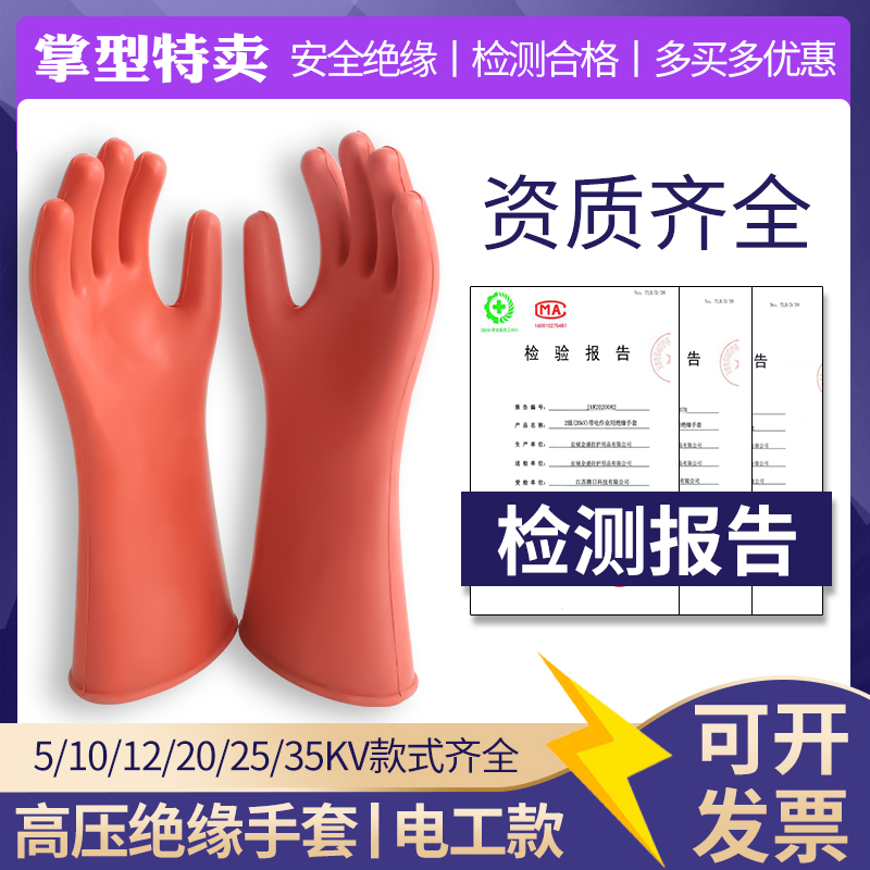 高压绝缘手套电工专用橡胶