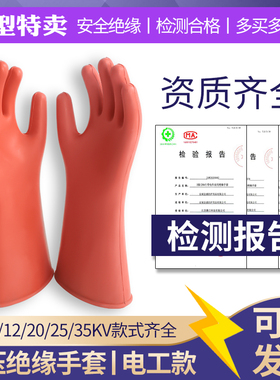 高压绝缘手套电工专用防电手套橡胶手套10KV 12KV 25KV35KV绝缘靴