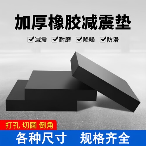 橡胶垫块减震缓冲隔音加厚