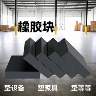 工业橡胶垫块减震垫防震垫板高缓冲加厚机器床设备空调脚桥梁垫片