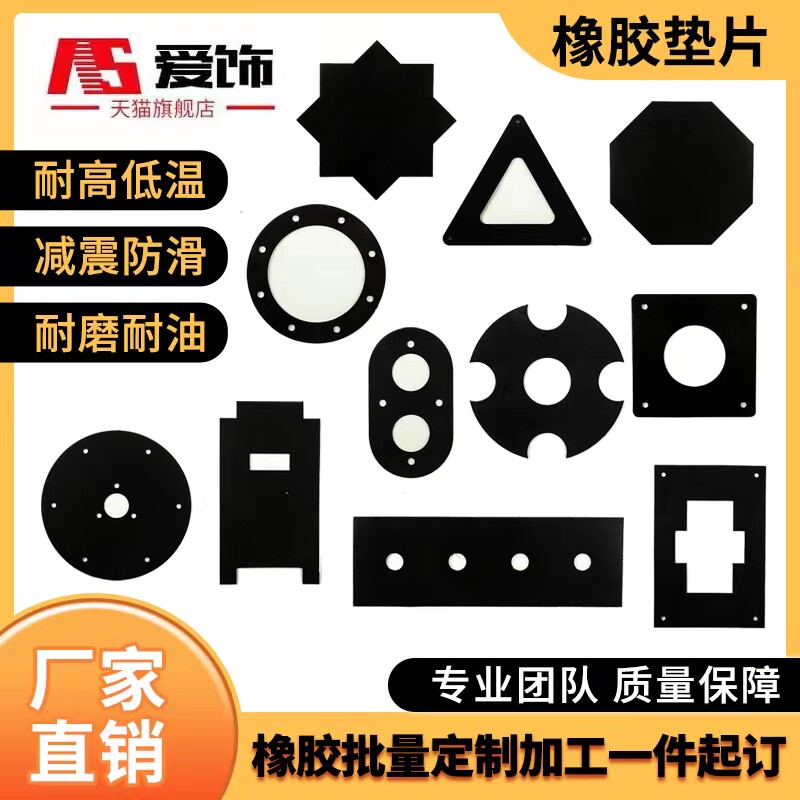 AS爱饰中国橡胶垫片加工定制图片