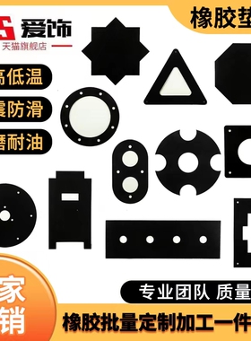 黑色工业橡胶板橡胶垫片丁晴硅胶橡胶平垫片圆形打孔异形加工定制